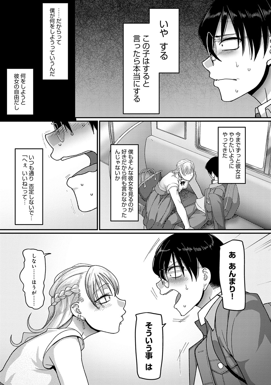 Nani Miten da yo! - What are you looking at? page 128