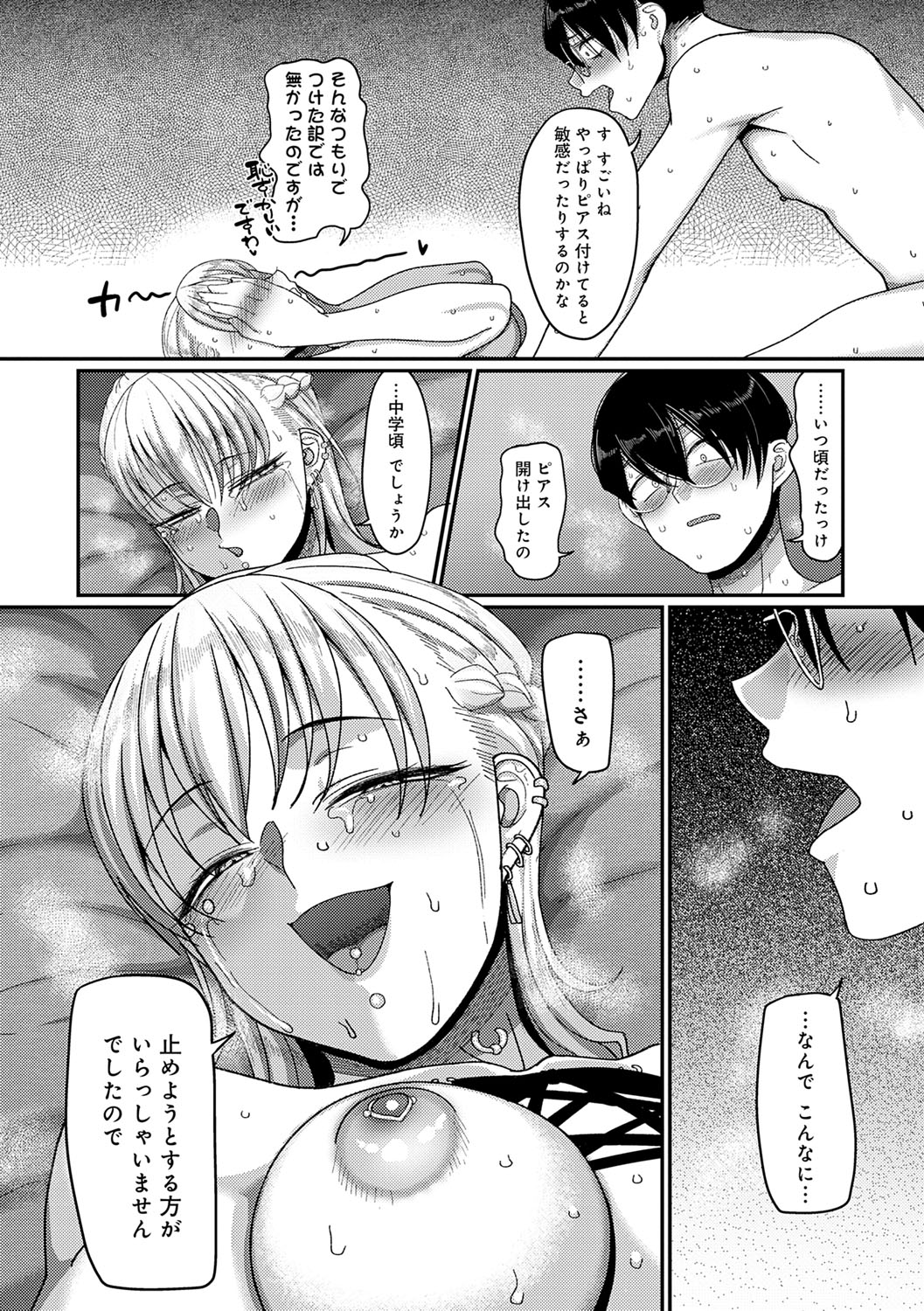 Nani Miten da yo! - What are you looking at? page 137