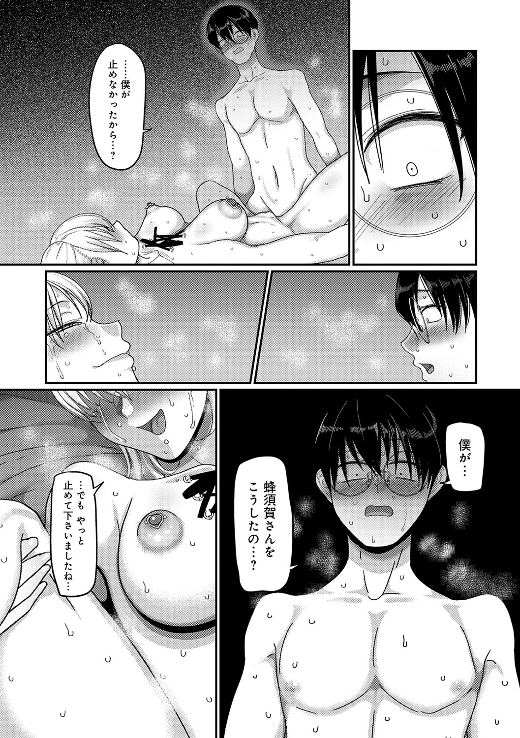 Nani Miten da yo! - What are you looking at? page 138