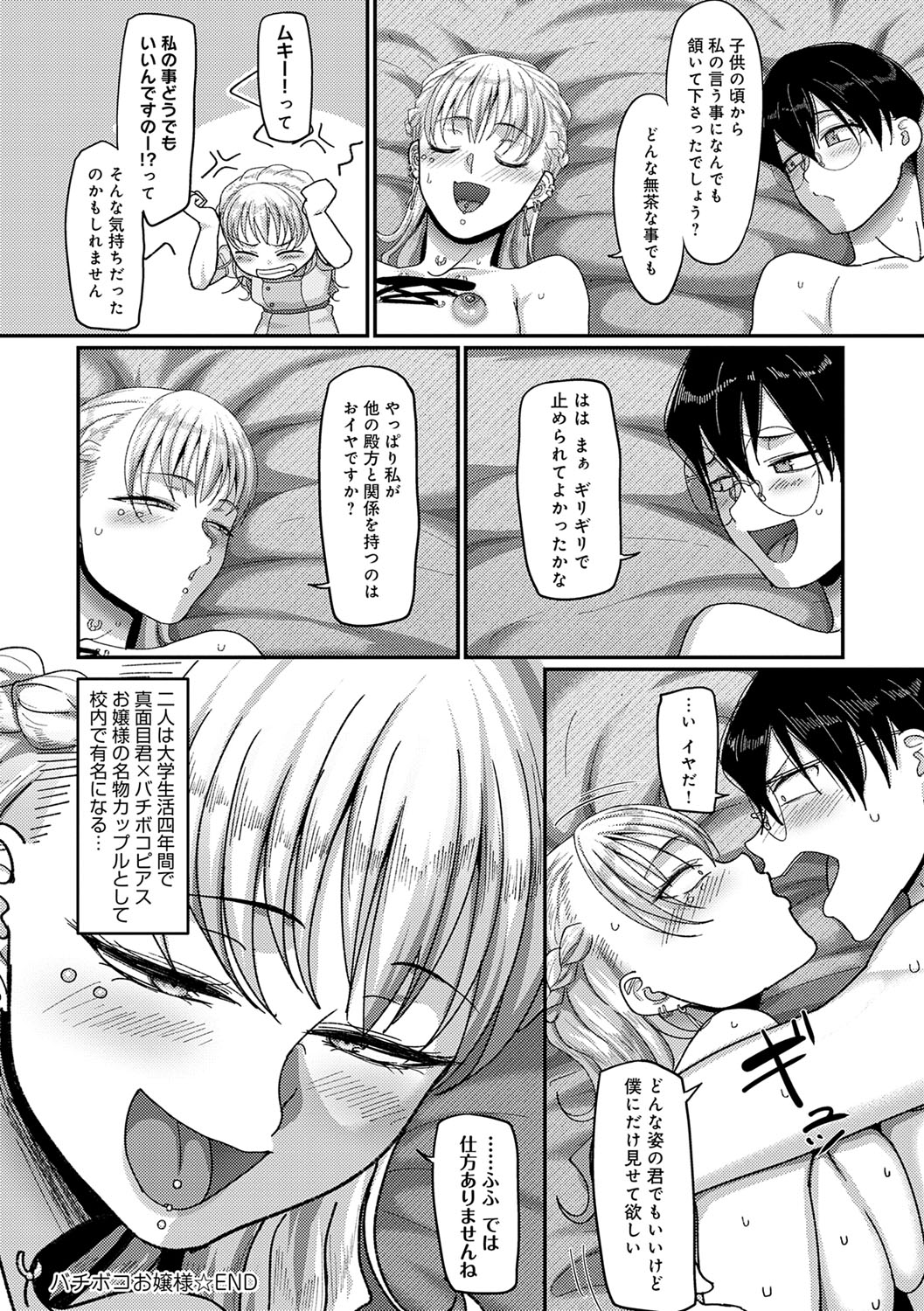 Nani Miten da yo! - What are you looking at? page 147