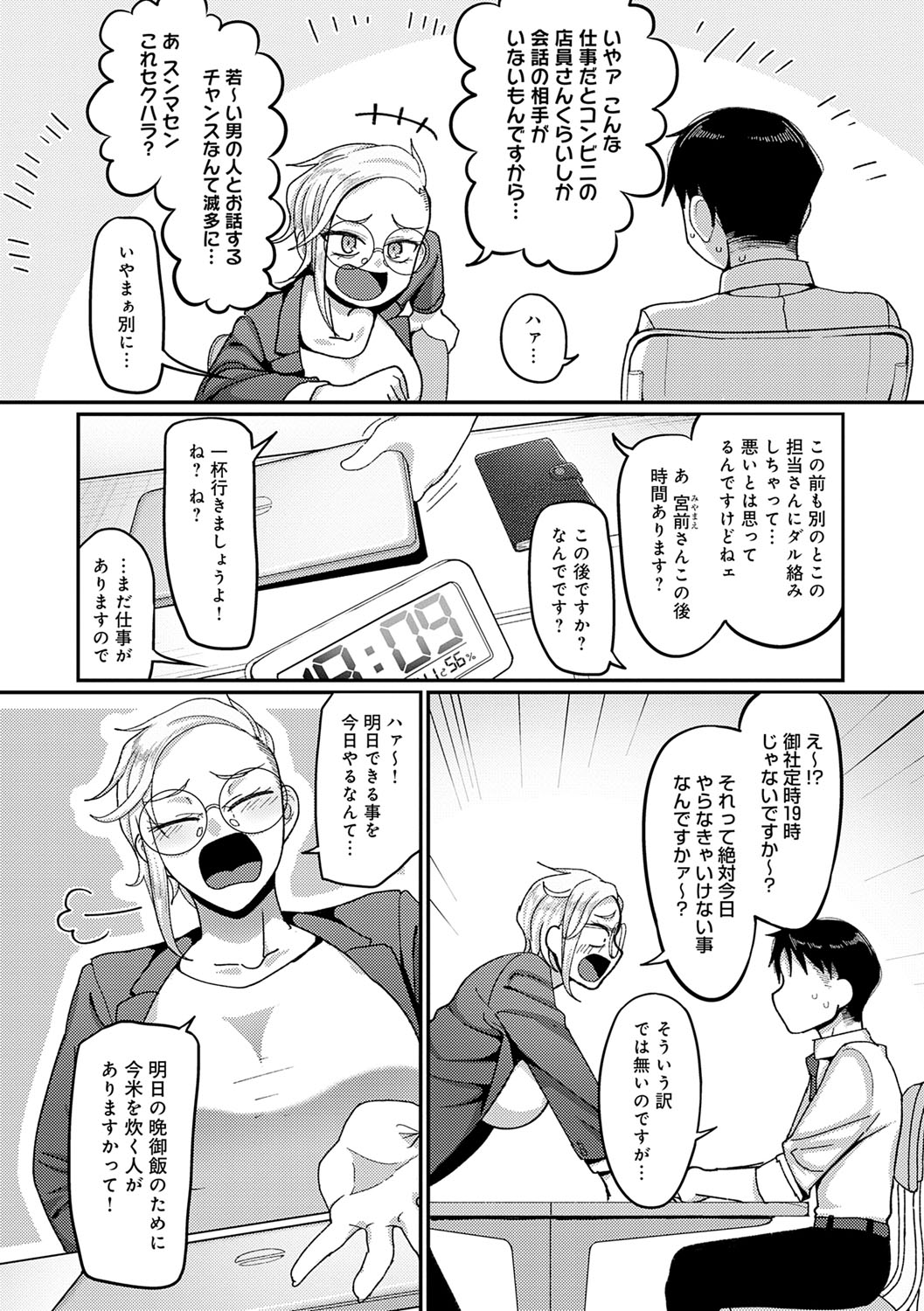 Nani Miten da yo! - What are you looking at? page 149