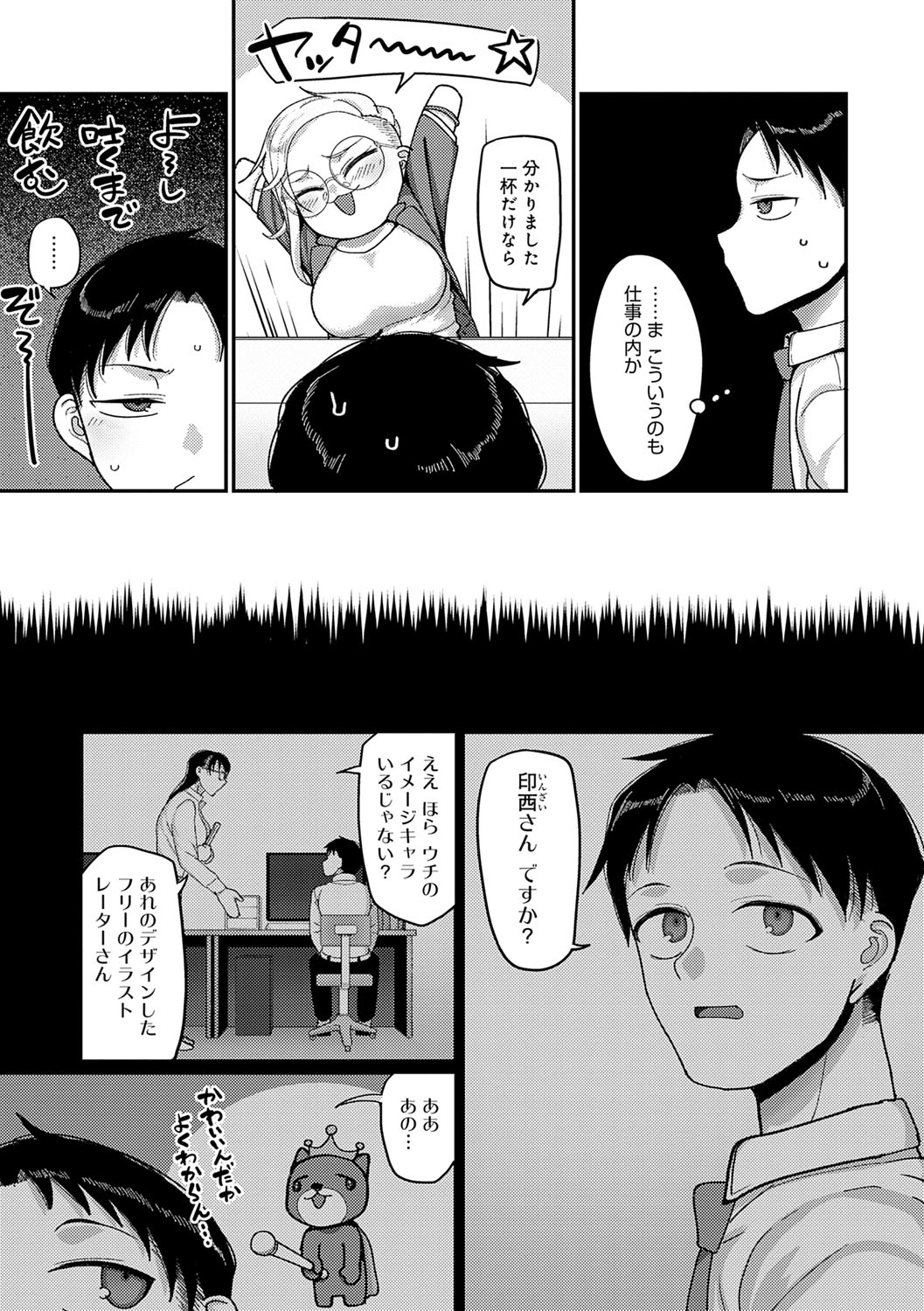 Nani Miten da yo! - What are you looking at? page 150