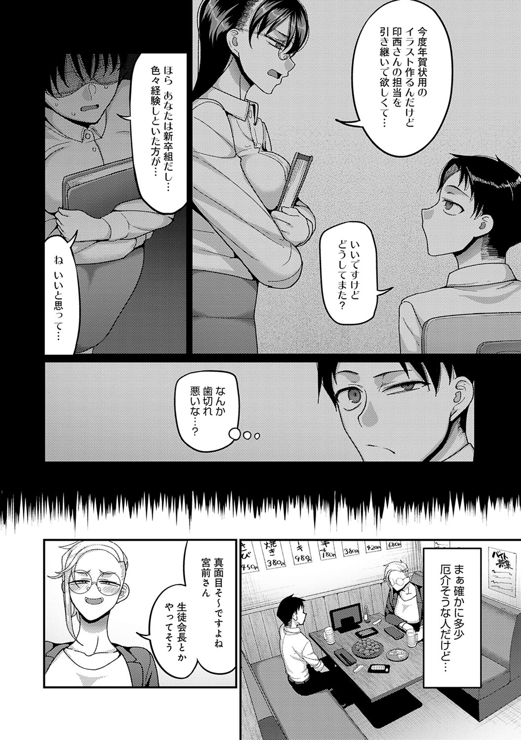 Nani Miten da yo! - What are you looking at? page 151