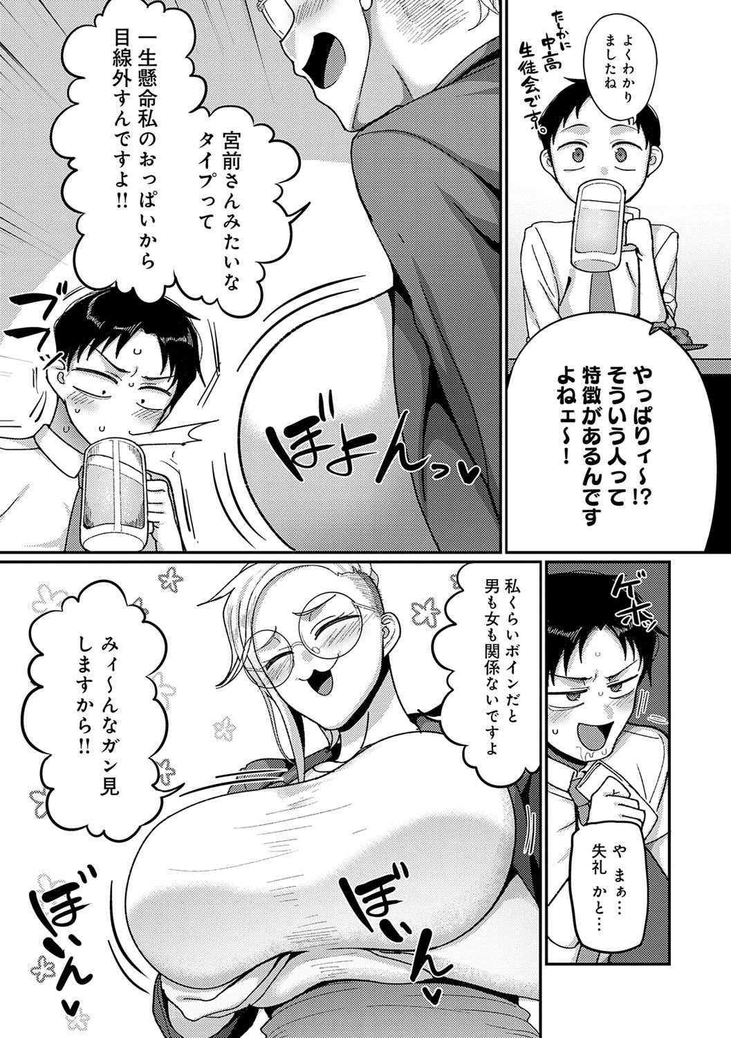 Nani Miten da yo! - What are you looking at? page 152