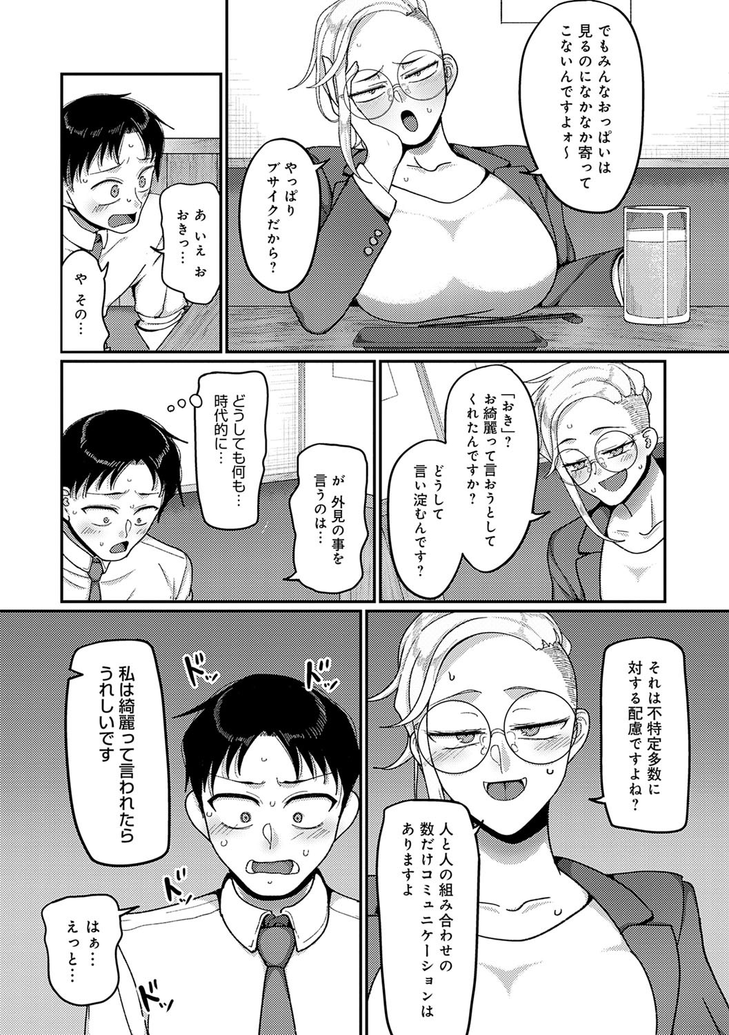 Nani Miten da yo! - What are you looking at? page 153
