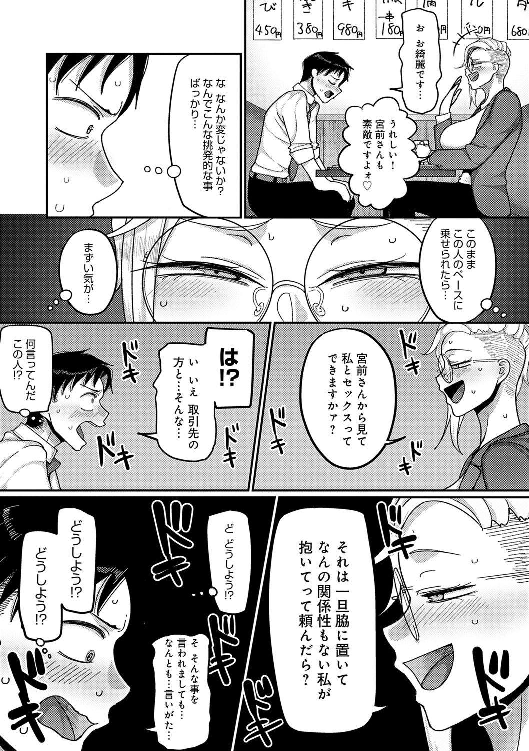 Nani Miten da yo! - What are you looking at? page 154