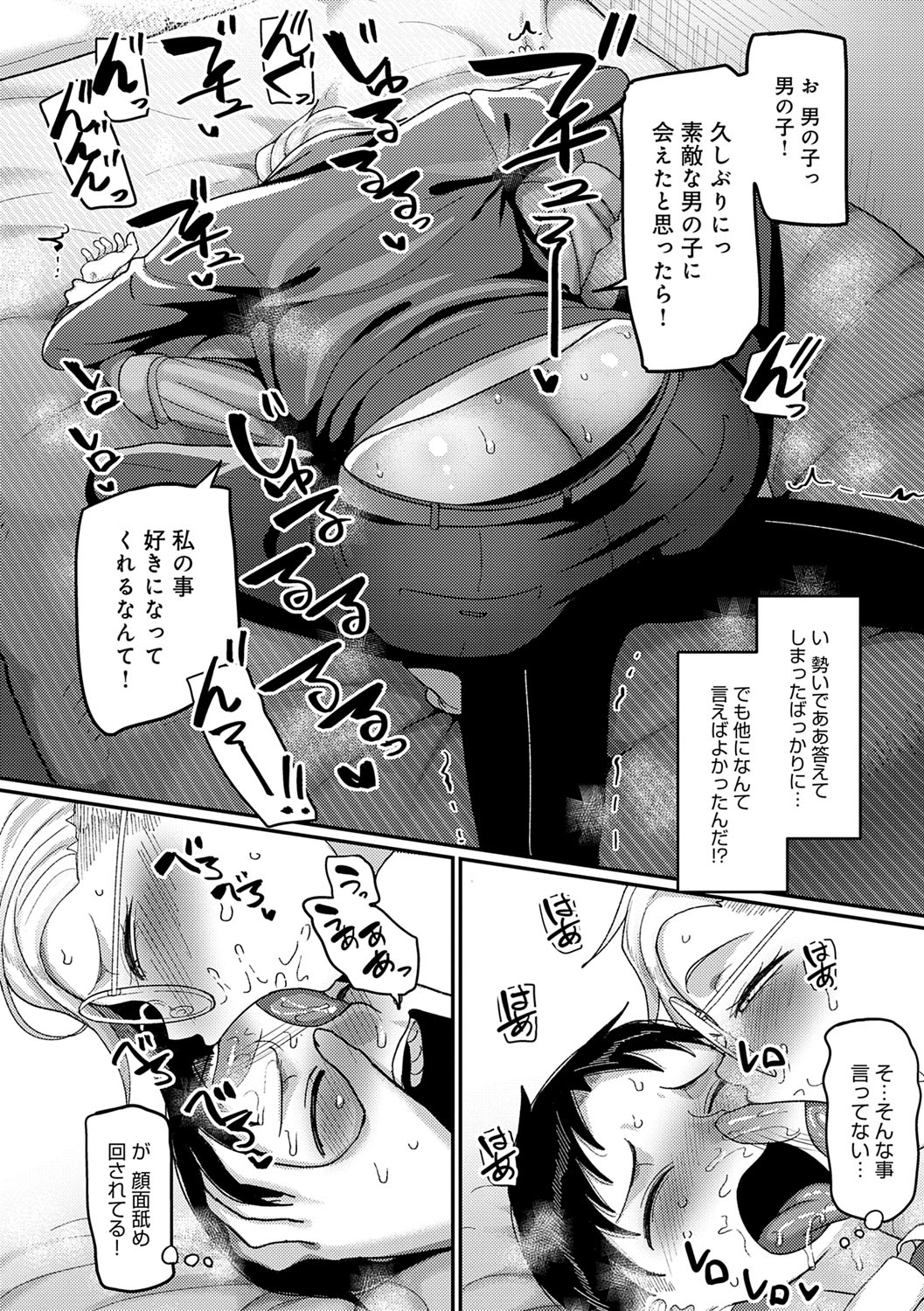 Nani Miten da yo! - What are you looking at? page 157