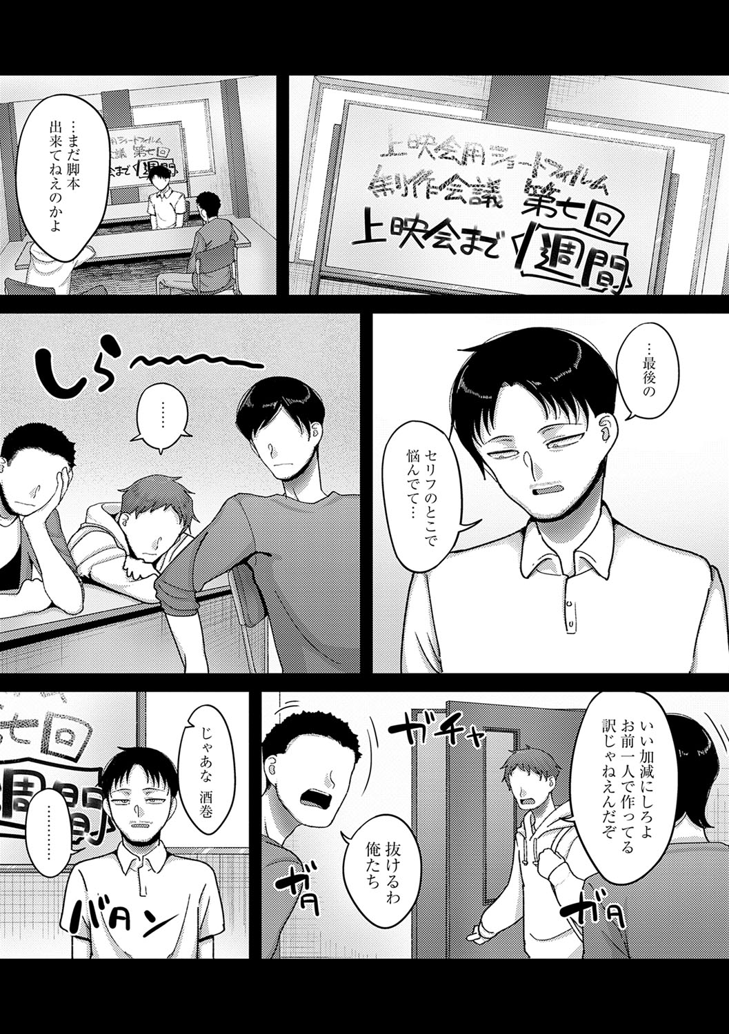 Nani Miten da yo! - What are you looking at? page 176