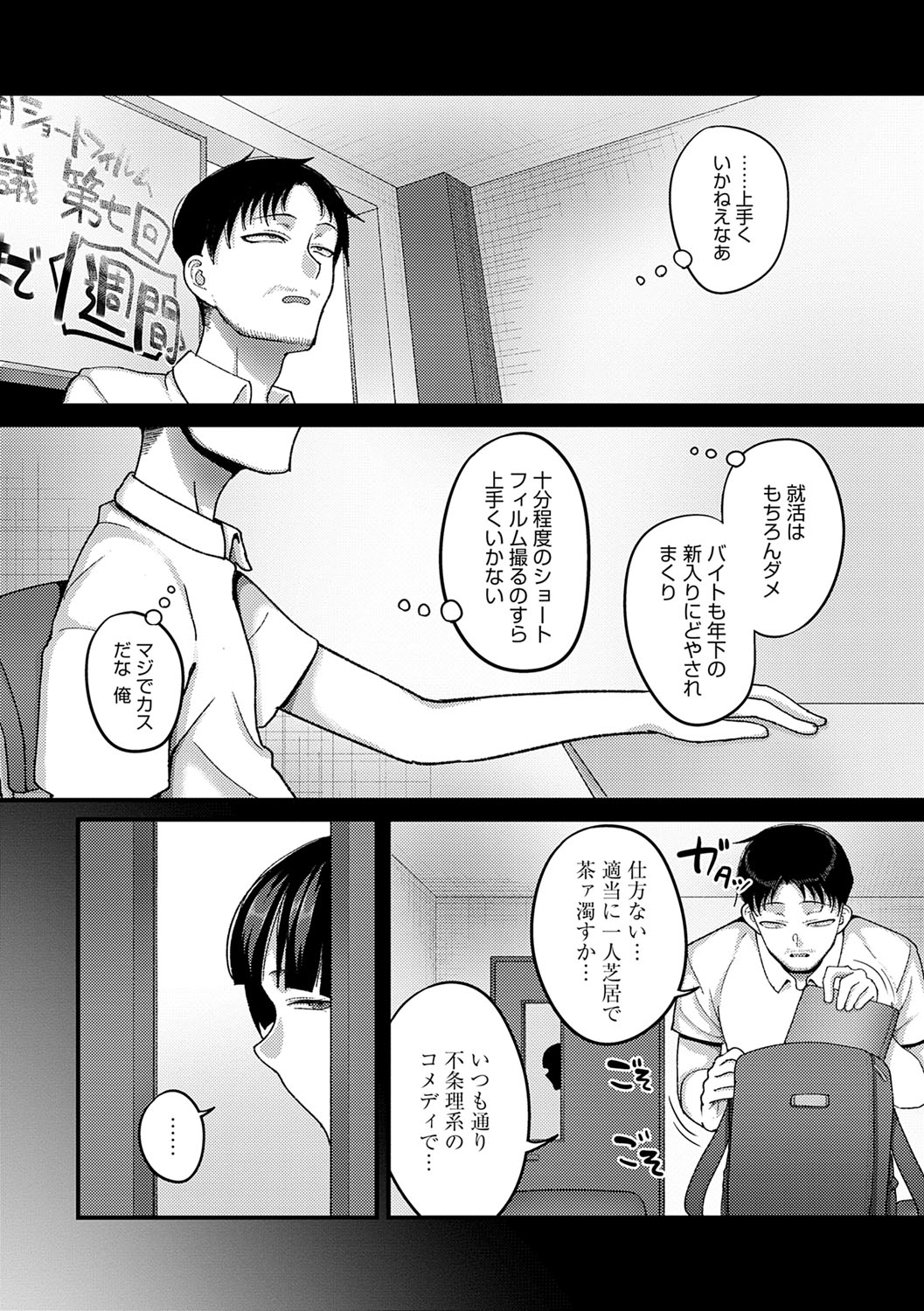 Nani Miten da yo! - What are you looking at? page 177