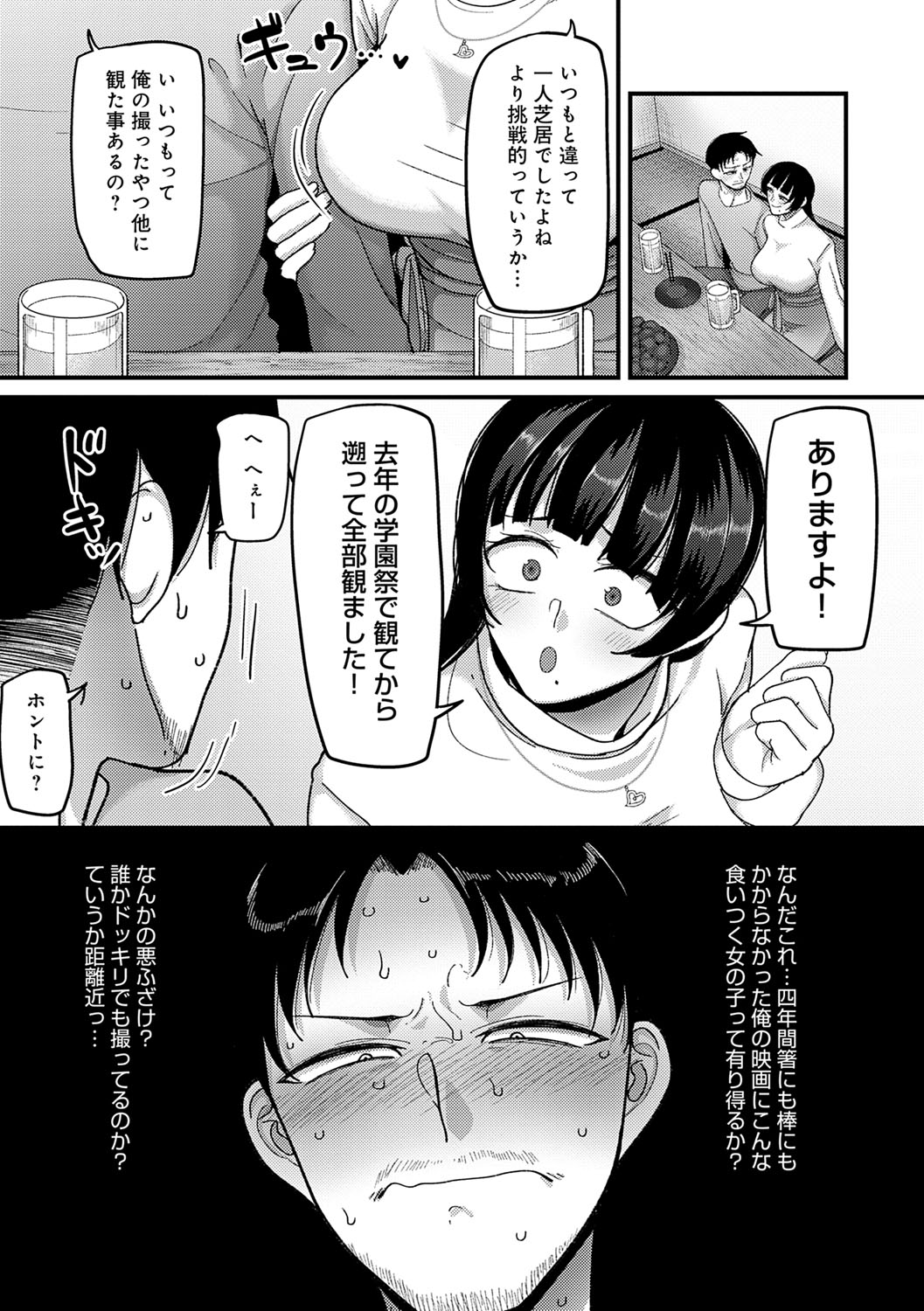 Nani Miten da yo! - What are you looking at? page 178