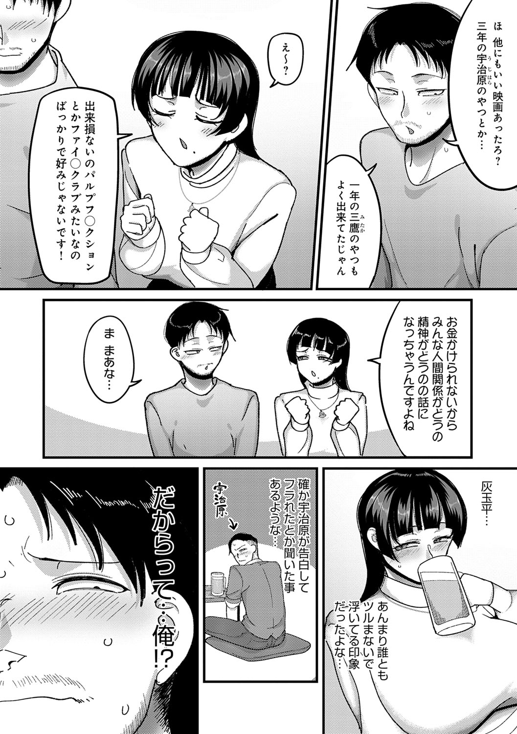 Nani Miten da yo! - What are you looking at? page 179