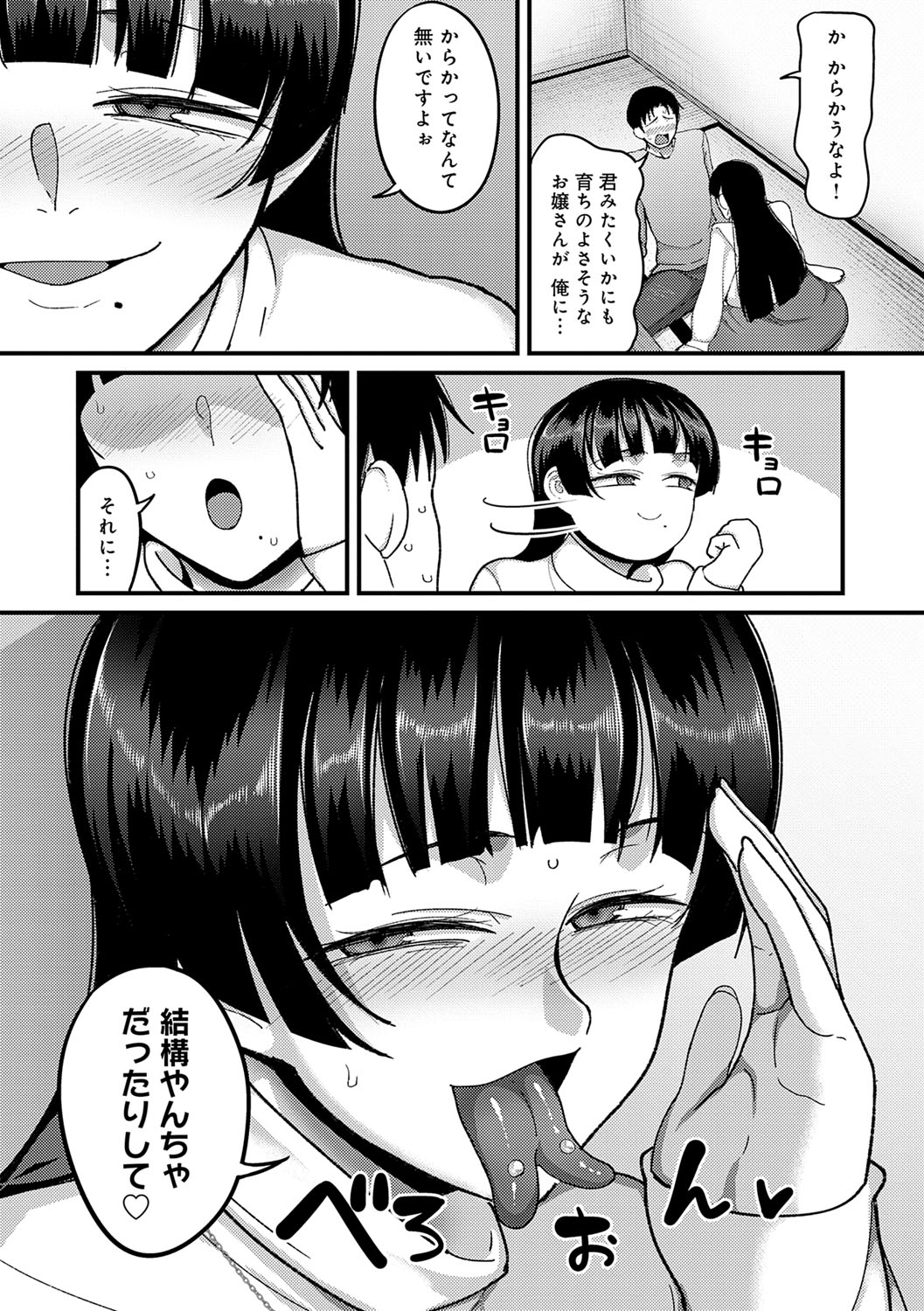 Nani Miten da yo! - What are you looking at? page 181
