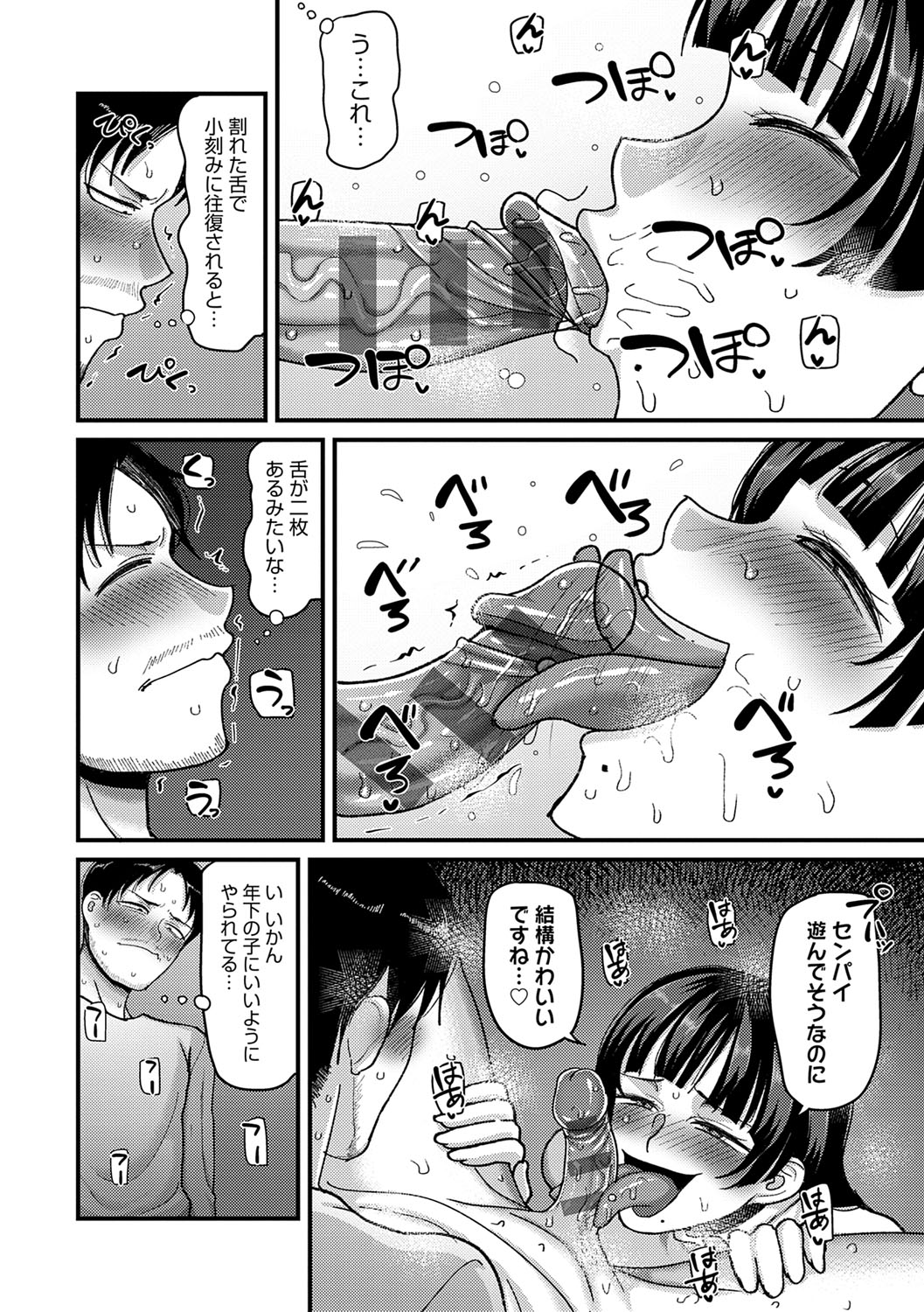 Nani Miten da yo! - What are you looking at? page 183