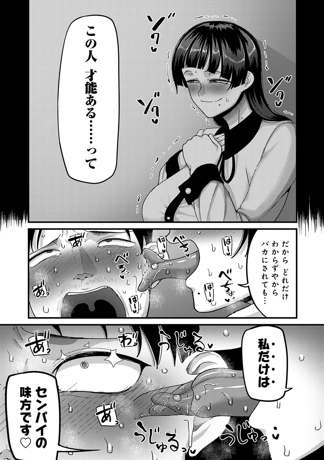 Nani Miten da yo! - What are you looking at? page 190