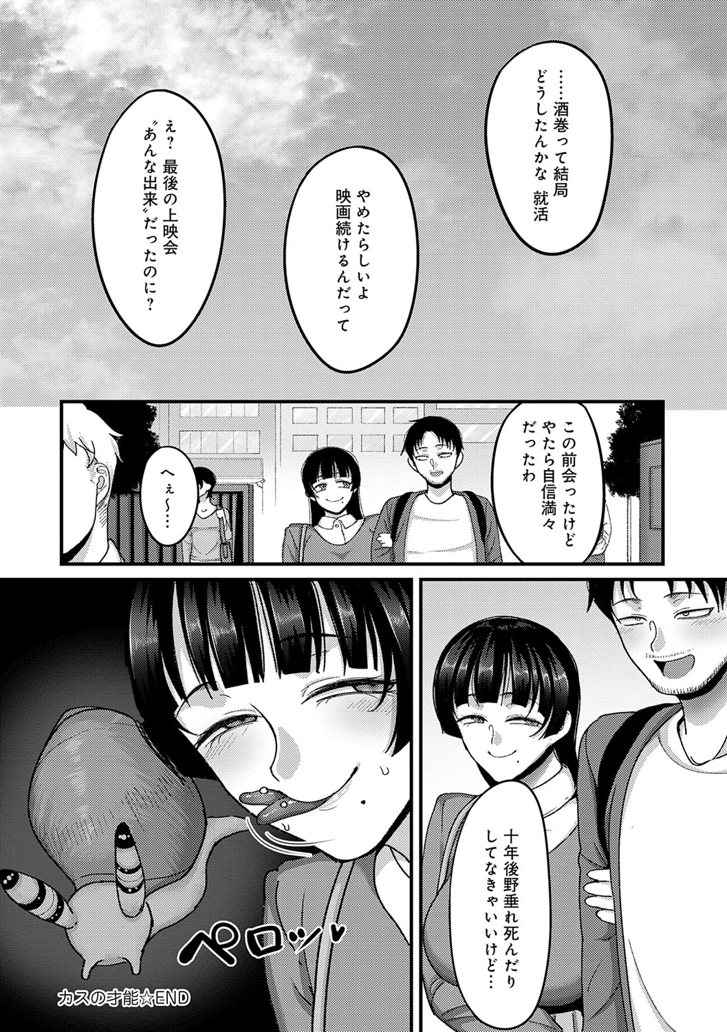 Nani Miten da yo! - What are you looking at? page 199