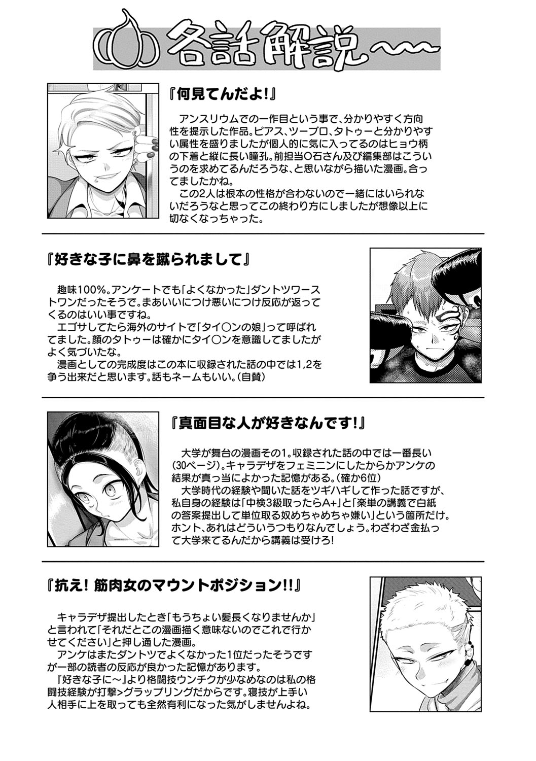 Nani Miten da yo! - What are you looking at? page 200