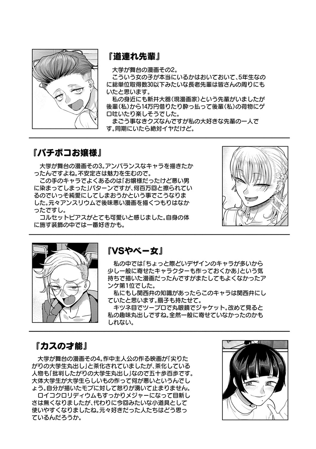 Nani Miten da yo! - What are you looking at? page 201