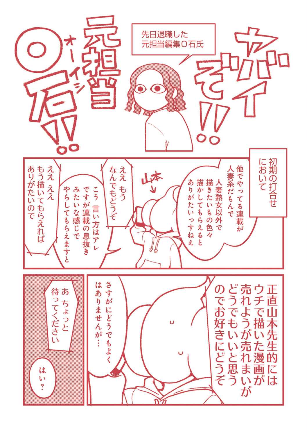 Nani Miten da yo! - What are you looking at? page 204