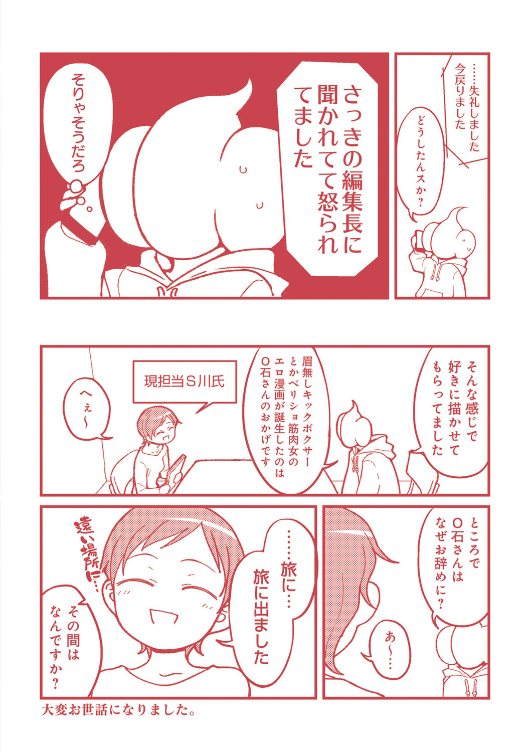 Nani Miten da yo! - What are you looking at? page 205