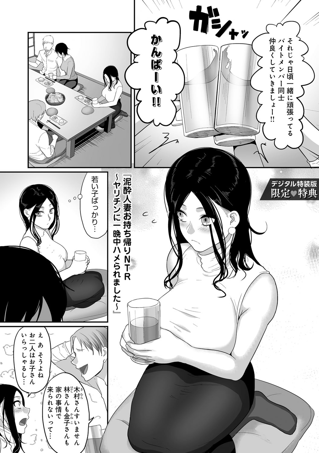 Nani Miten da yo! - What are you looking at? page 208