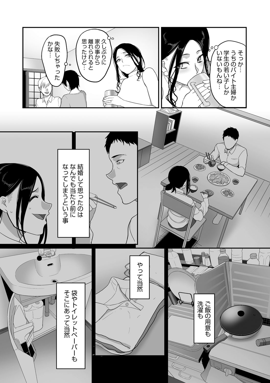 Nani Miten da yo! - What are you looking at? page 209
