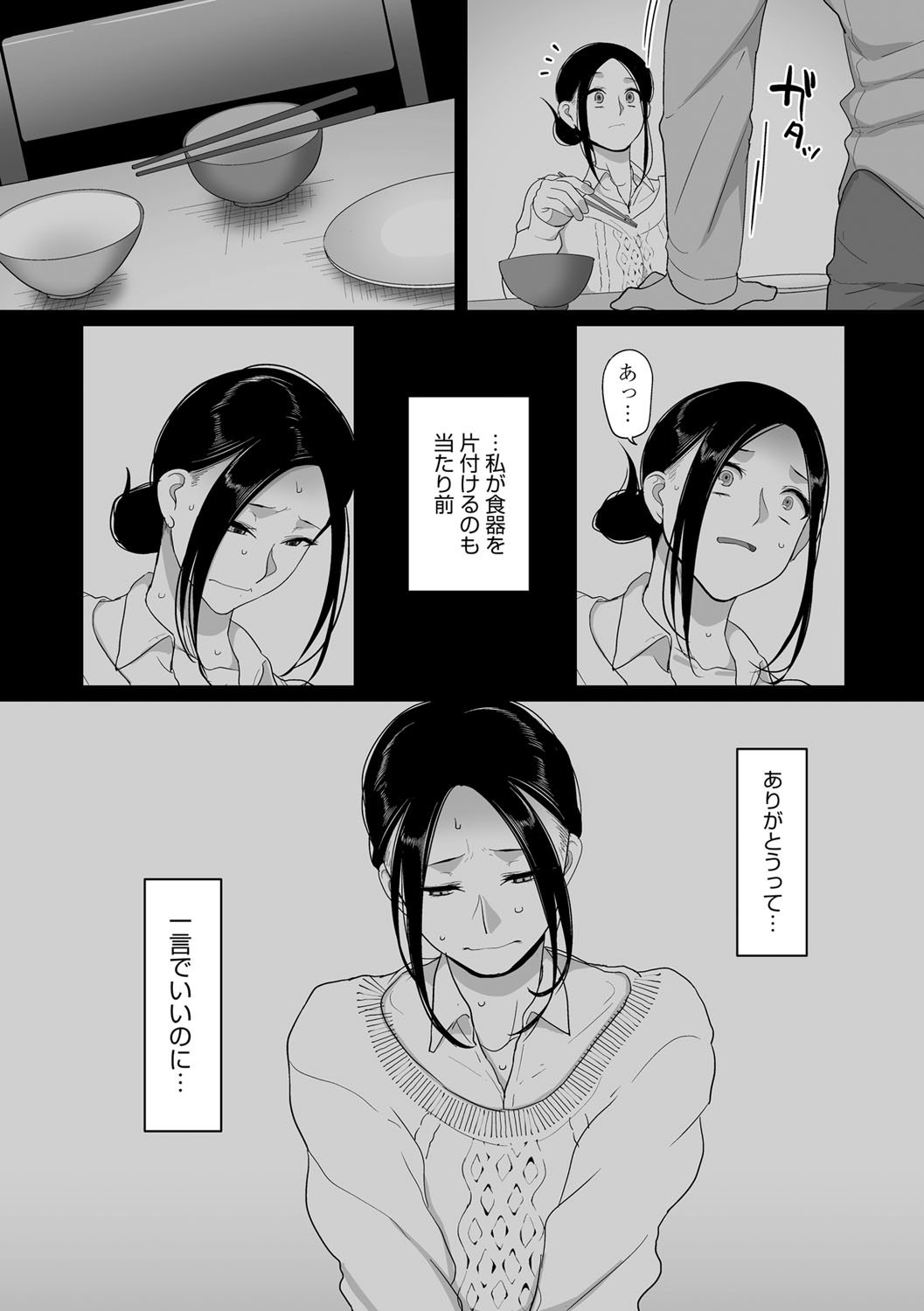 Nani Miten da yo! - What are you looking at? page 210