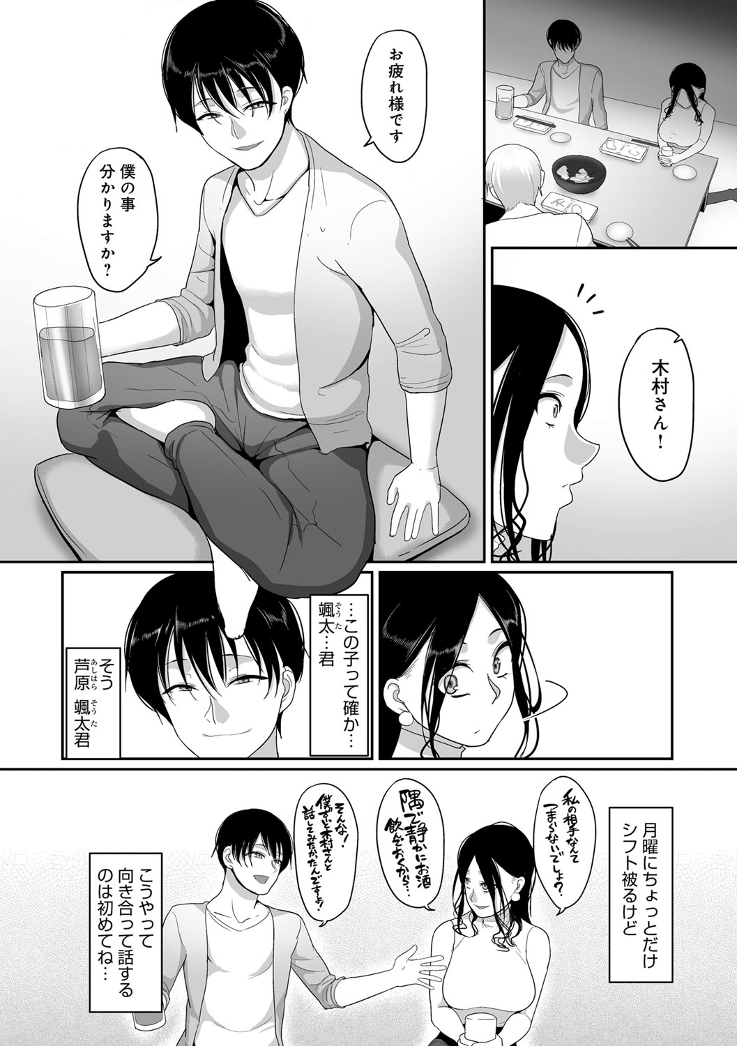 Nani Miten da yo! - What are you looking at? page 211