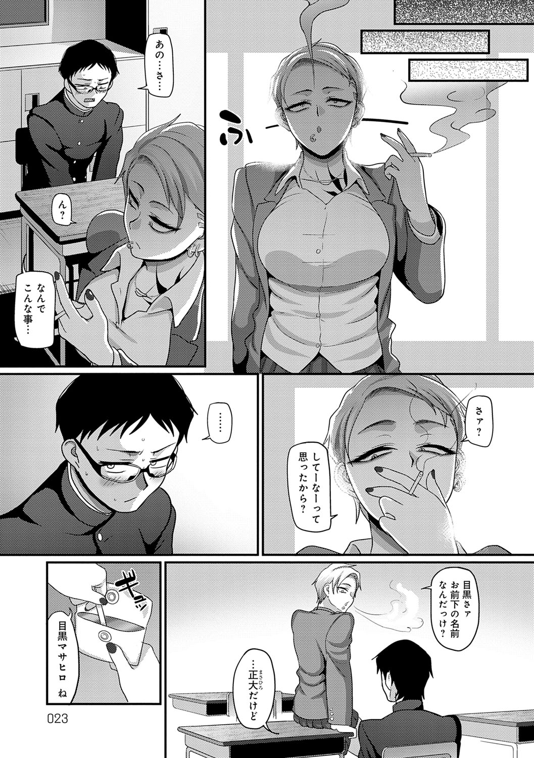 Nani Miten da yo! - What are you looking at? page 22