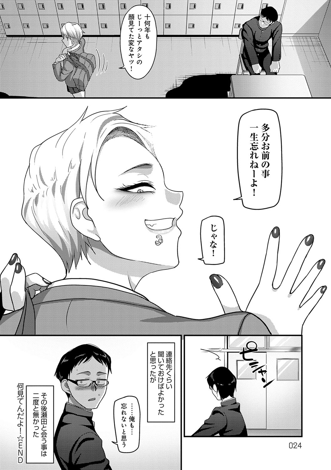 Nani Miten da yo! - What are you looking at? page 23