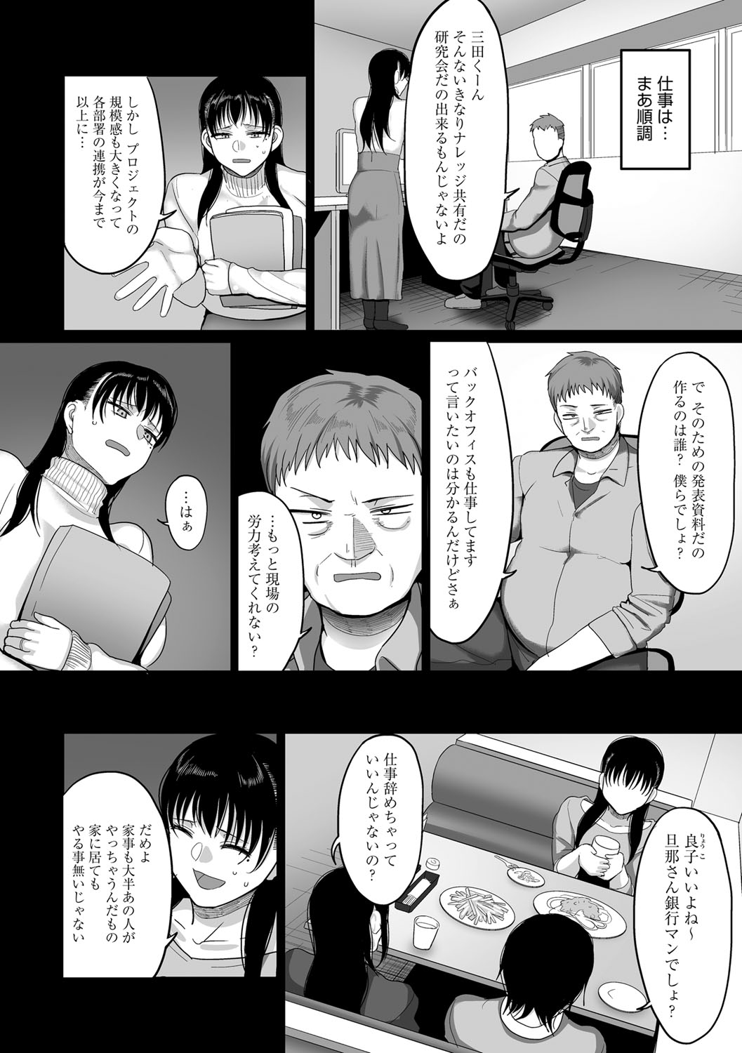 Nani Miten da yo! - What are you looking at? page 239