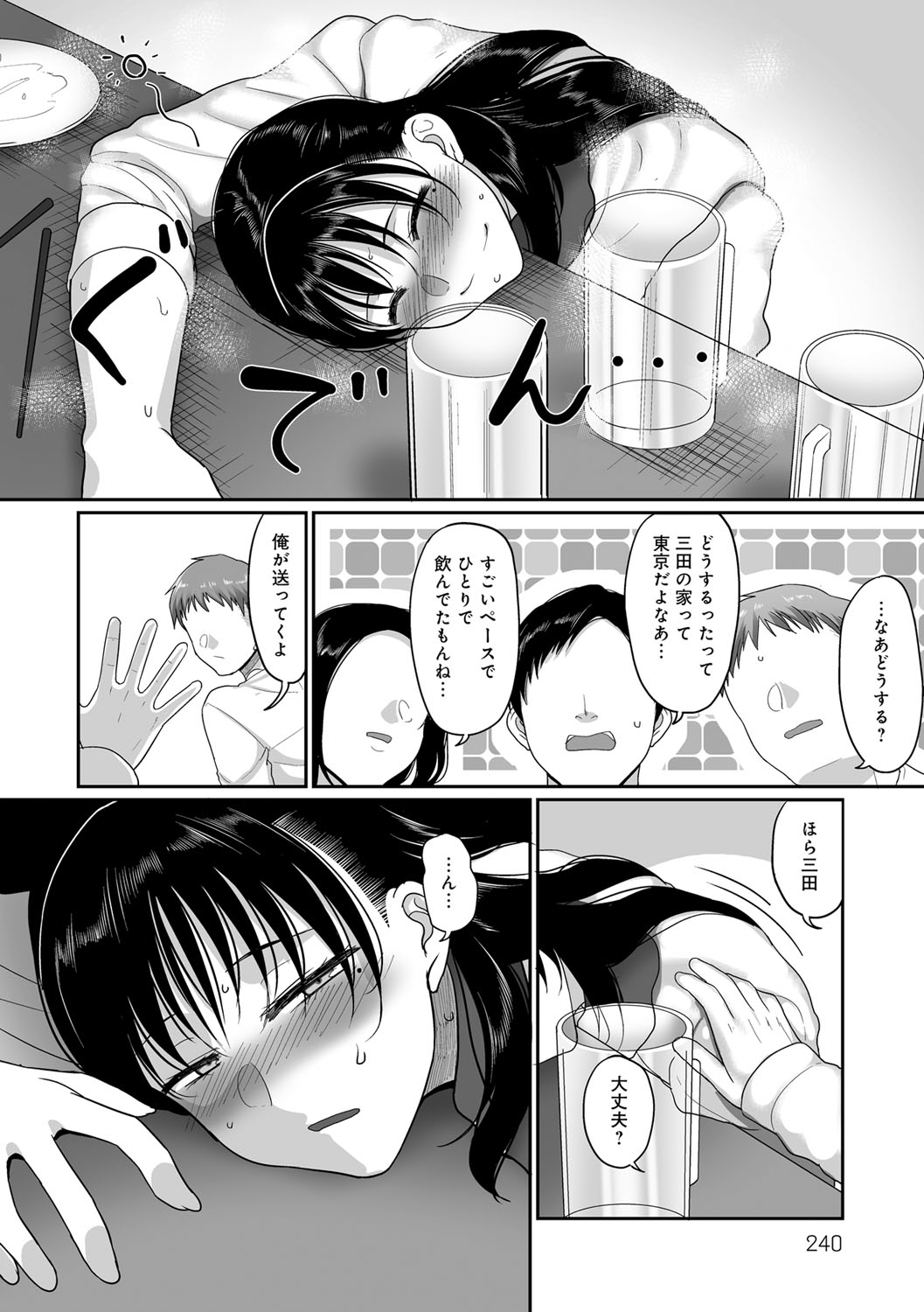 Nani Miten da yo! - What are you looking at? page 241