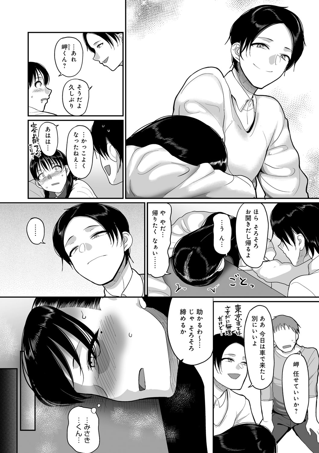 Nani Miten da yo! - What are you looking at? page 242