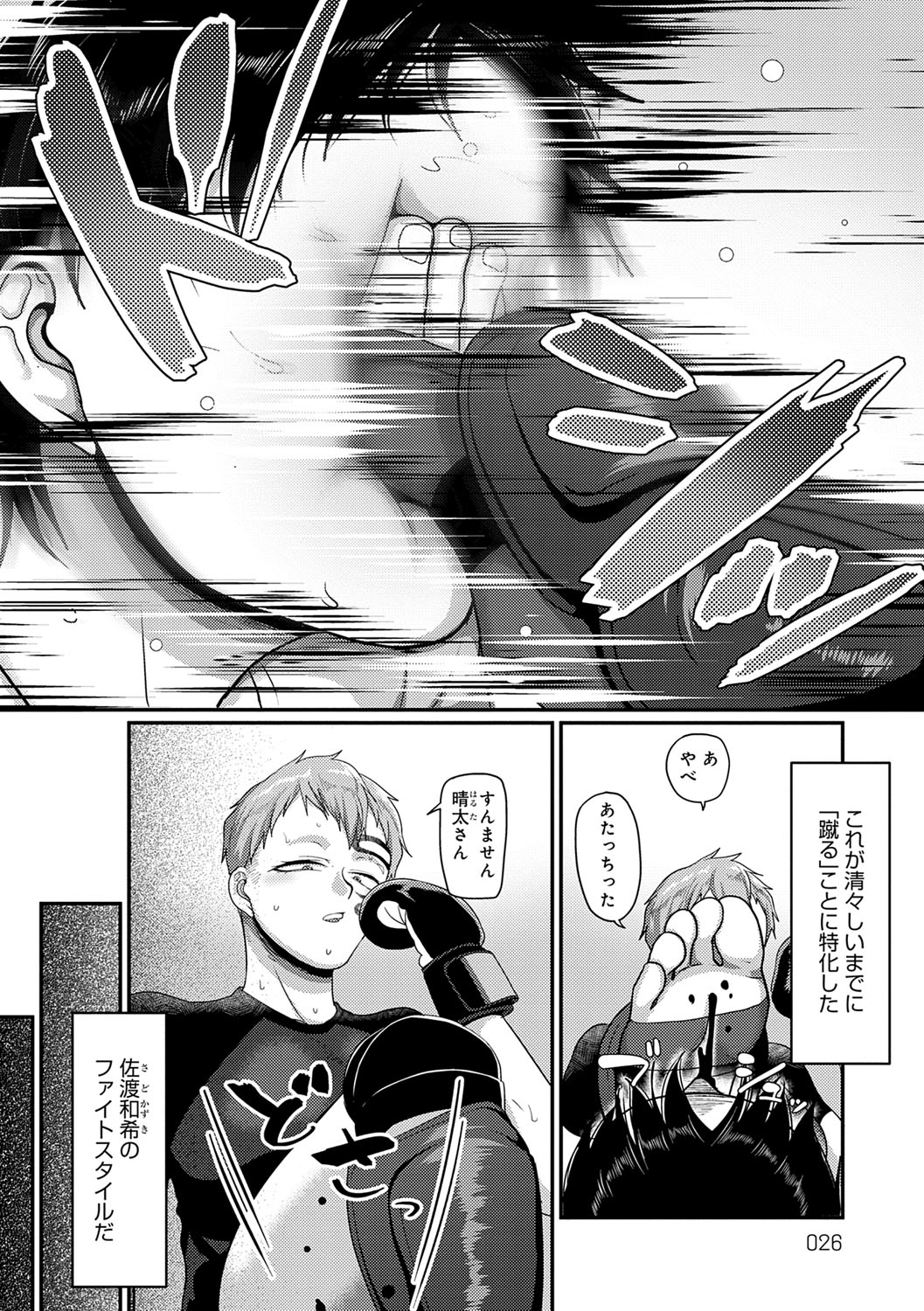 Nani Miten da yo! - What are you looking at? page 25