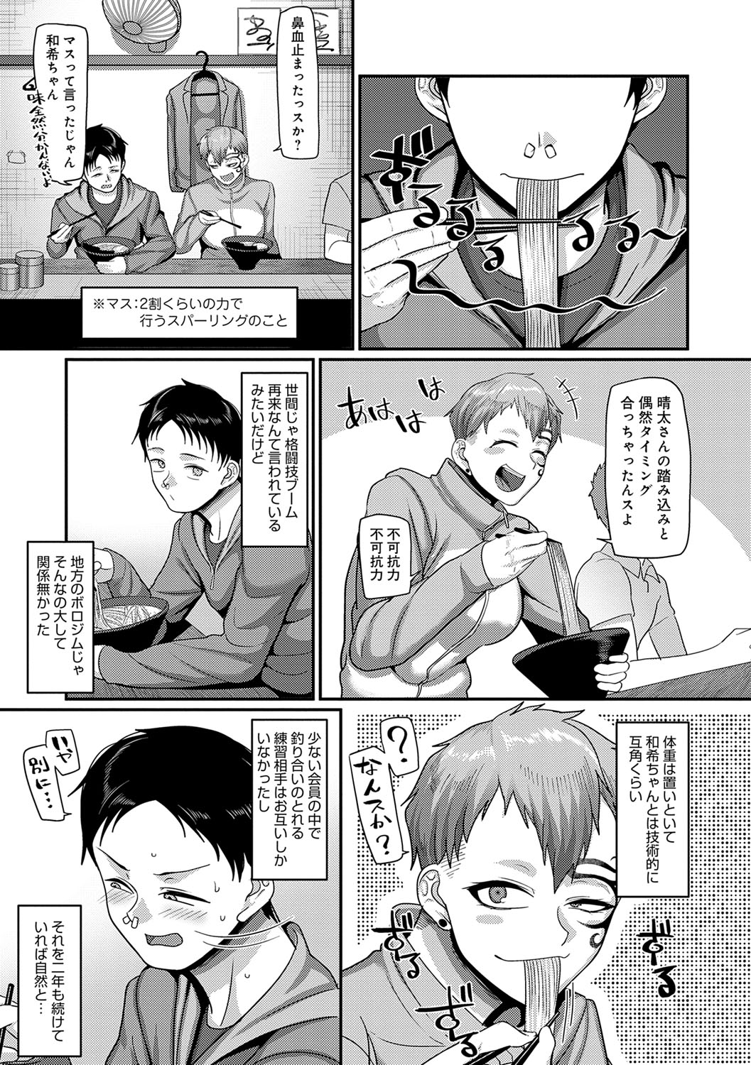 Nani Miten da yo! - What are you looking at? page 26