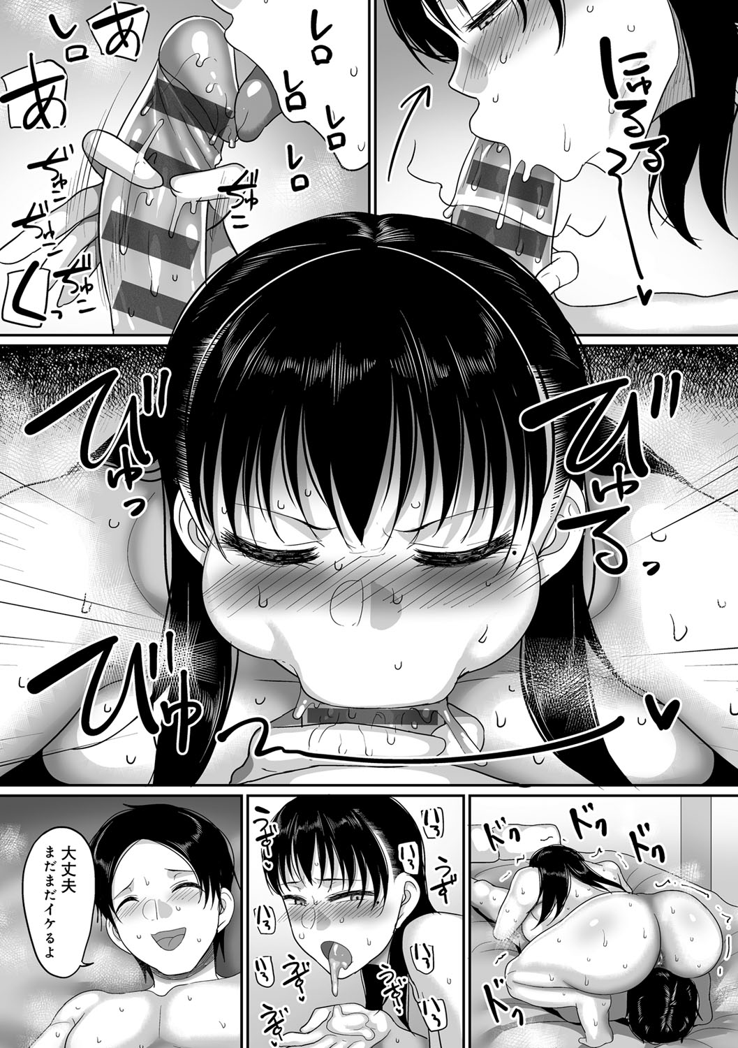 Nani Miten da yo! - What are you looking at? page 260