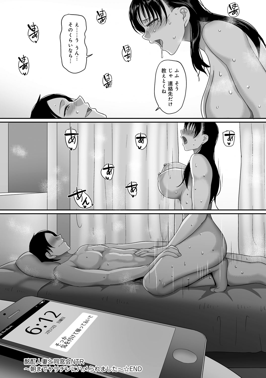 Nani Miten da yo! - What are you looking at? page 267