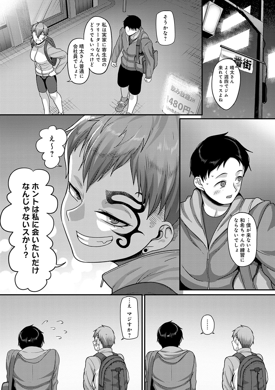 Nani Miten da yo! - What are you looking at? page 27