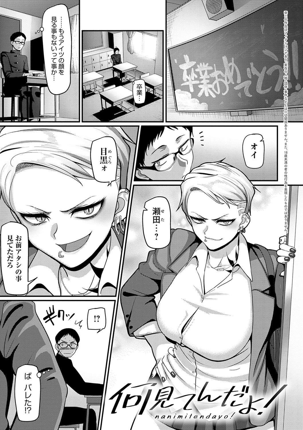 Nani Miten da yo! - What are you looking at? page 4