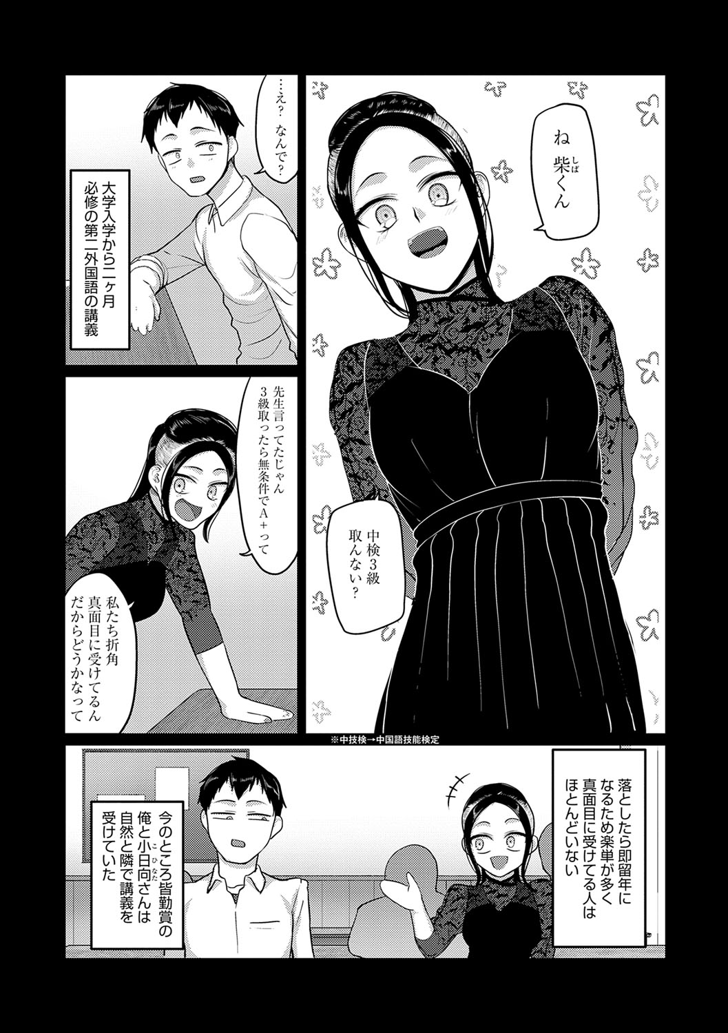 Nani Miten da yo! - What are you looking at? page 48