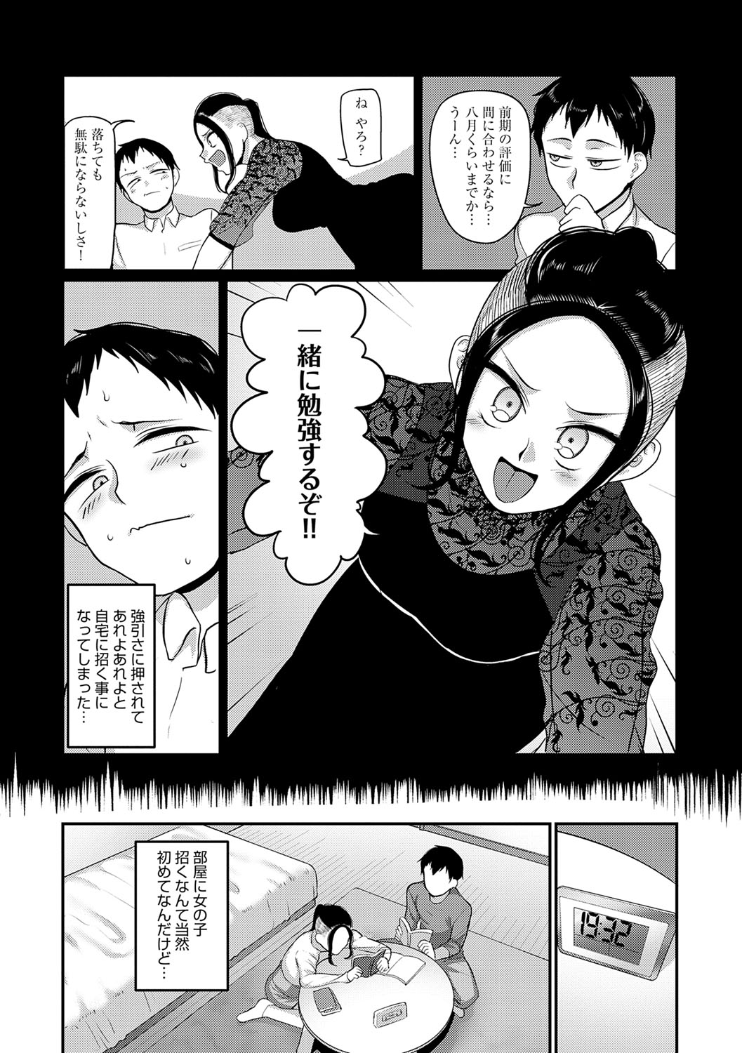 Nani Miten da yo! - What are you looking at? page 49