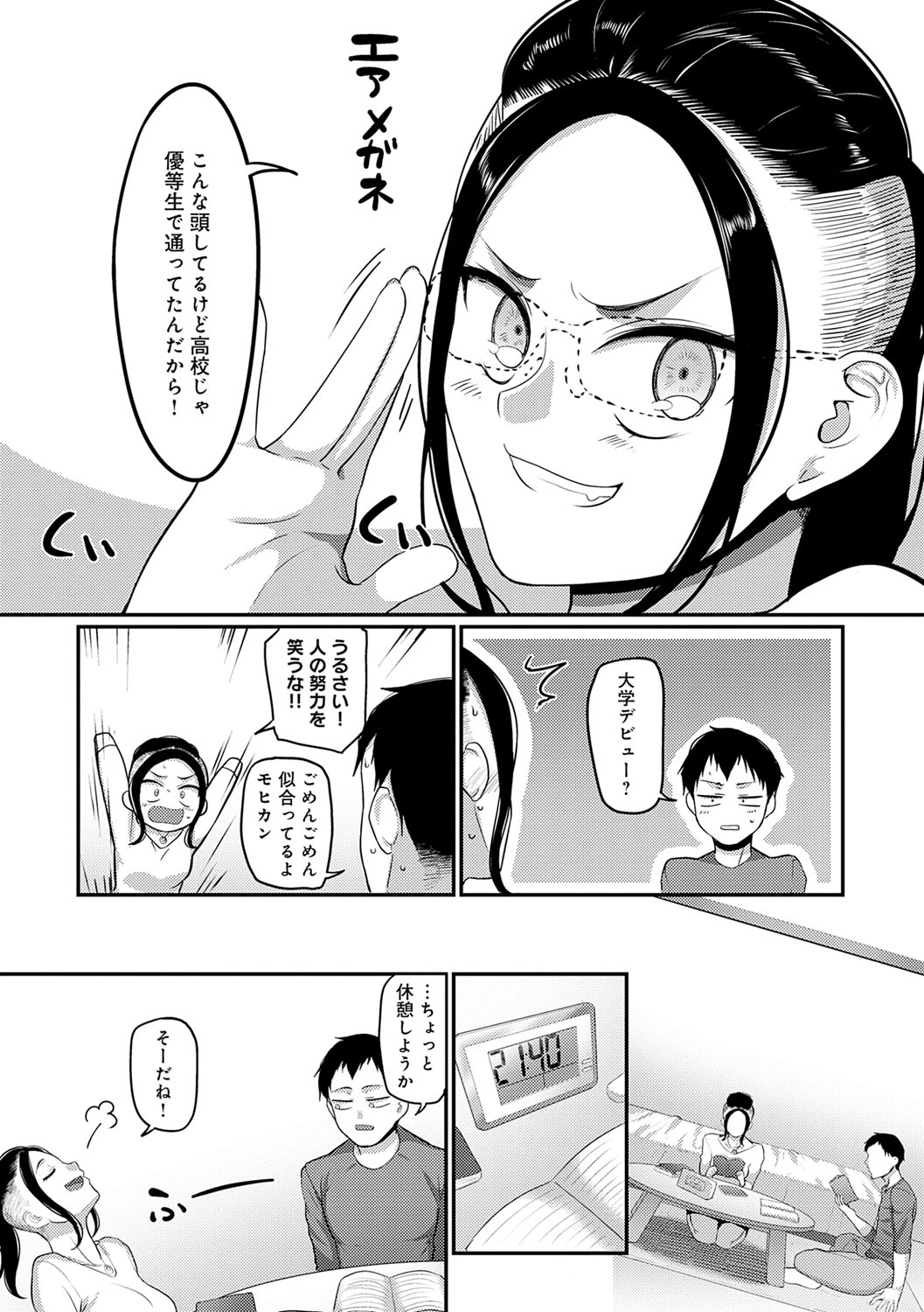 Nani Miten da yo! - What are you looking at? page 51