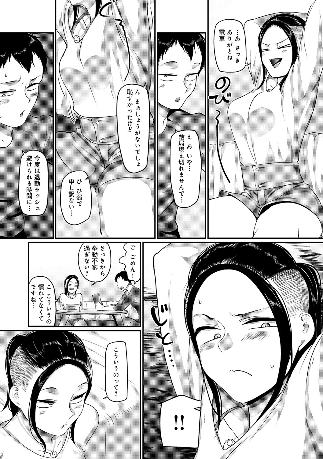 Nani Miten da yo! - What are you looking at? page 52