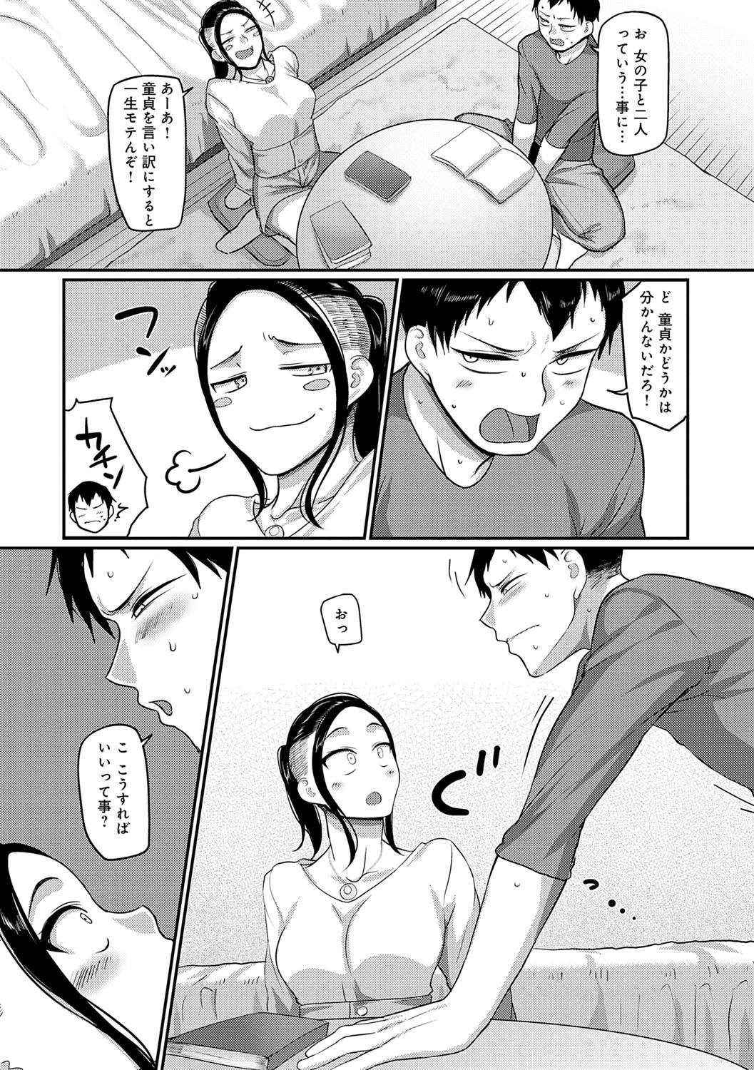 Nani Miten da yo! - What are you looking at? page 53