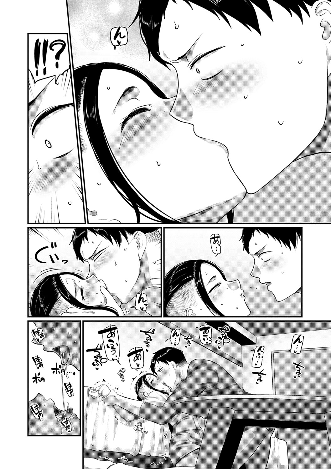Nani Miten da yo! - What are you looking at? page 55