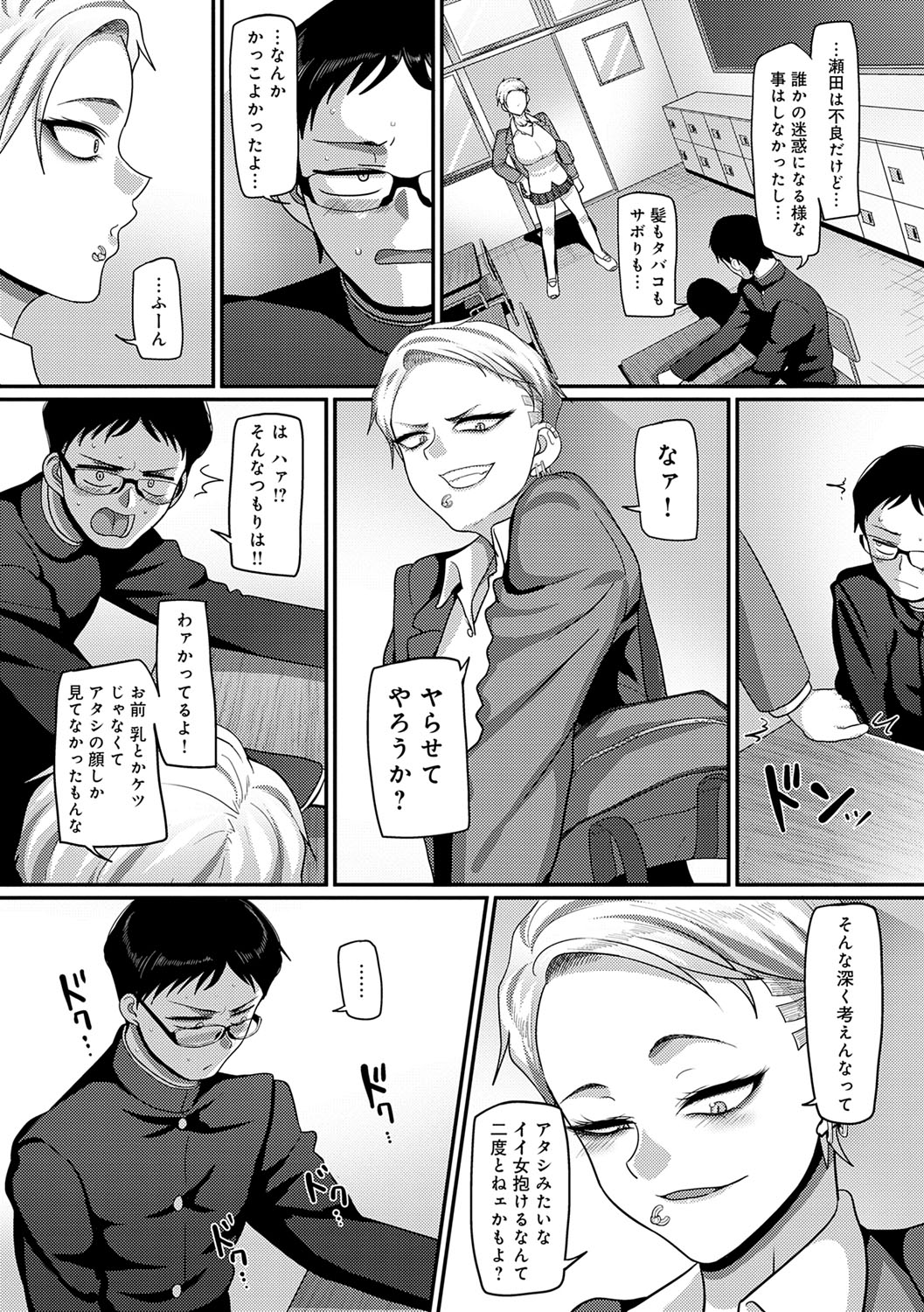 Nani Miten da yo! - What are you looking at? page 7