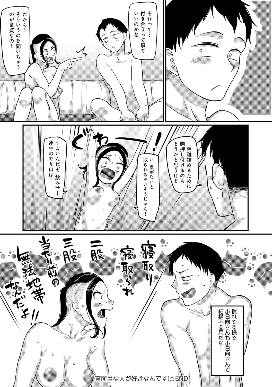 Nani Miten da yo! - What are you looking at? page 75
