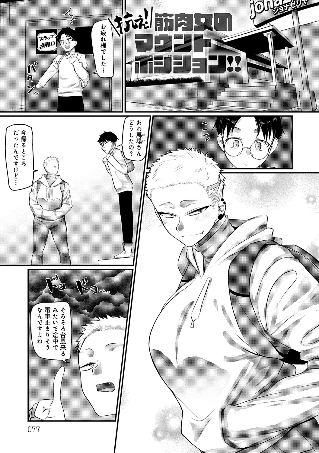 Nani Miten da yo! - What are you looking at? page 76