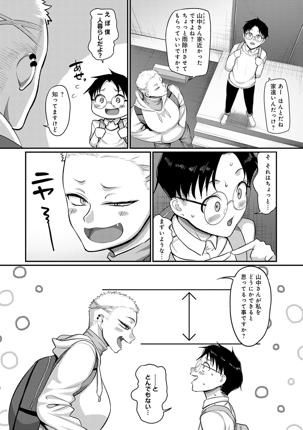 Nani Miten da yo! - What are you looking at? page 77