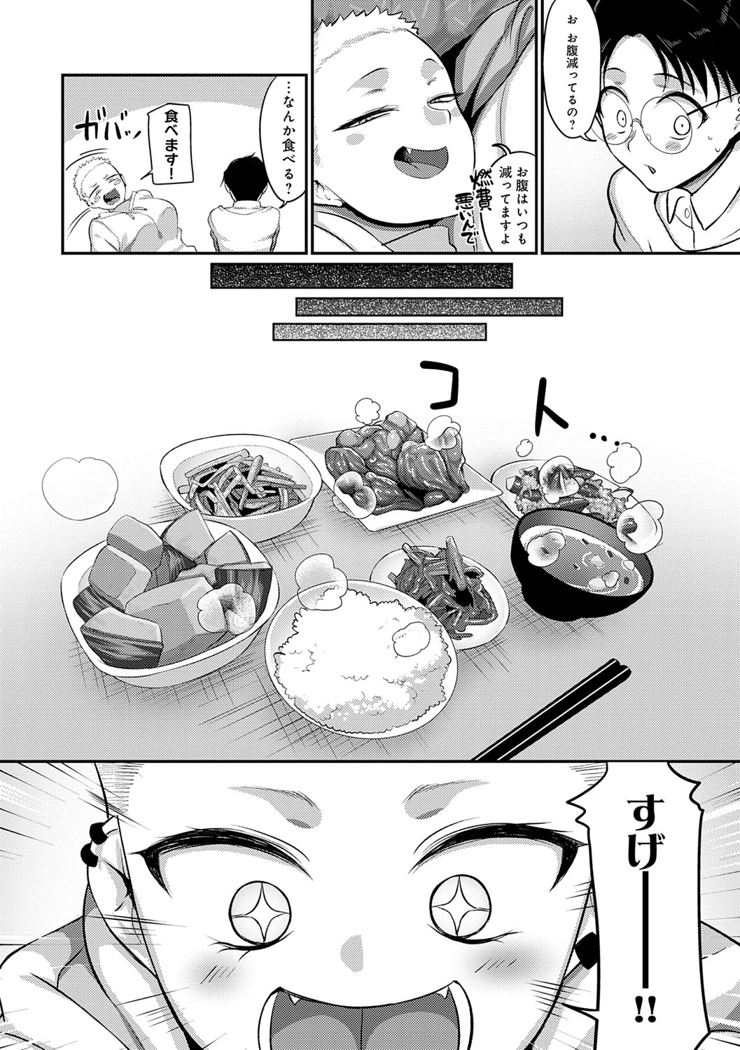 Nani Miten da yo! - What are you looking at? page 79
