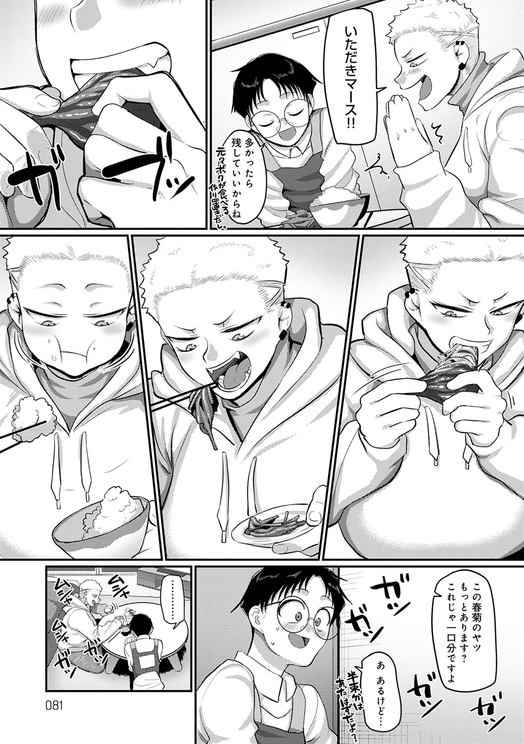 Nani Miten da yo! - What are you looking at? page 80